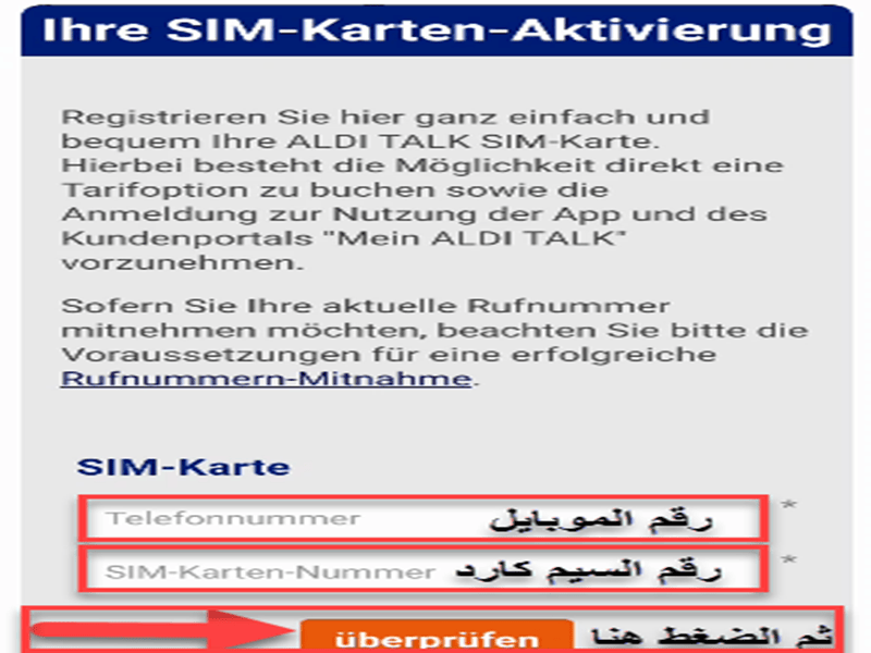 الطريقة الجديدة لتفعيل خط الدي في ألمانيا من الموبايل بدقيقتين