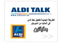 خط الدي في ألمانيا