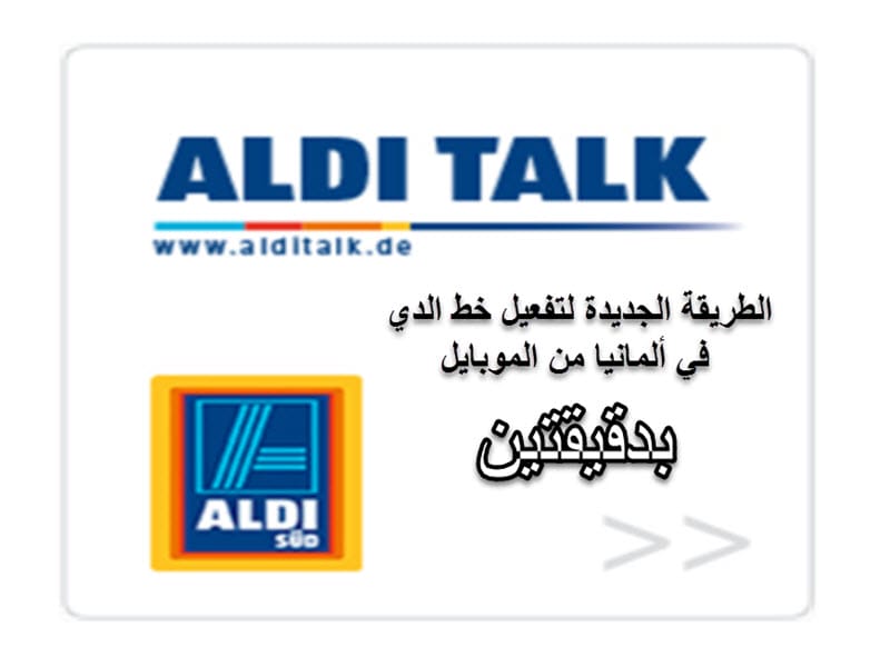 خط الدي في ألمانيا