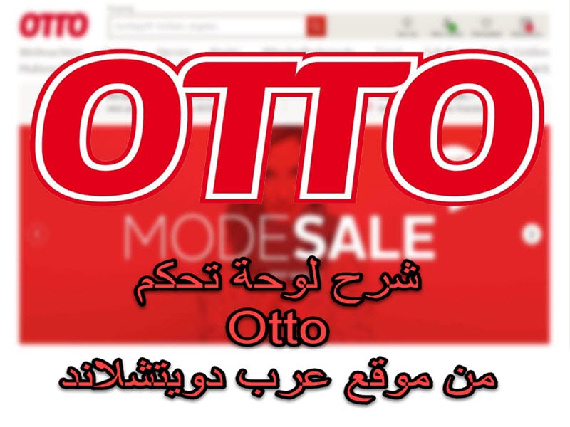 موقع Otto