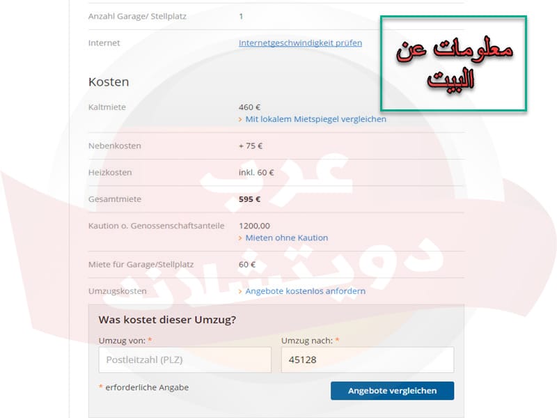 البحث عن سكن في المانيا