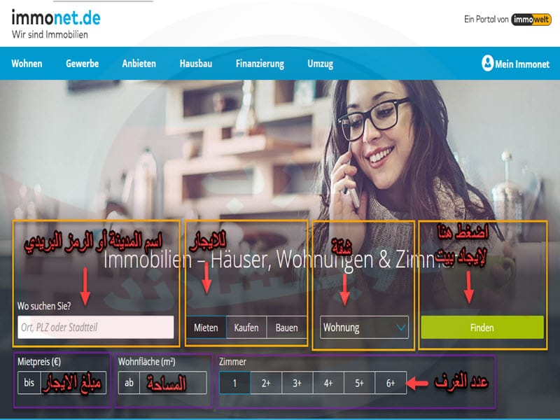 شرح طريقة البحث عن سكن في ألمانيا من خلال موقع immonet