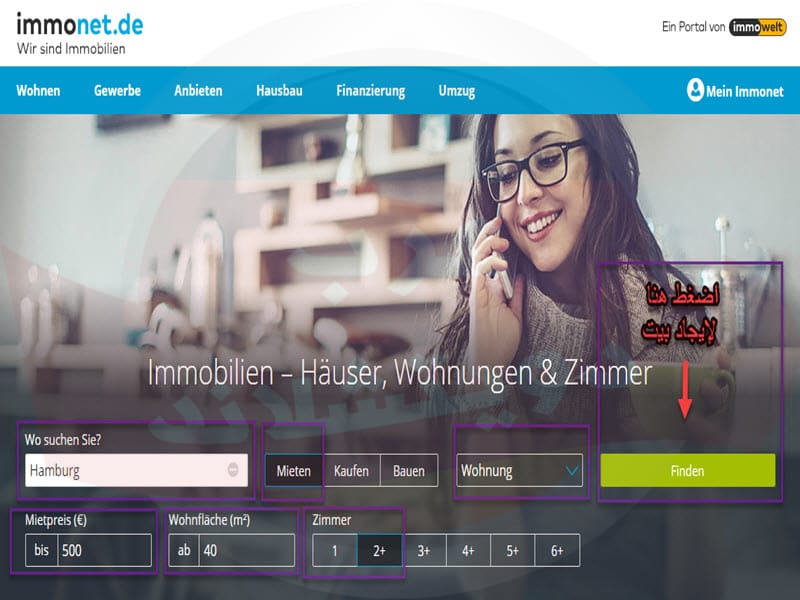 شرح طريقة البحث عن سكن في ألمانيا من خلال موقع immonet