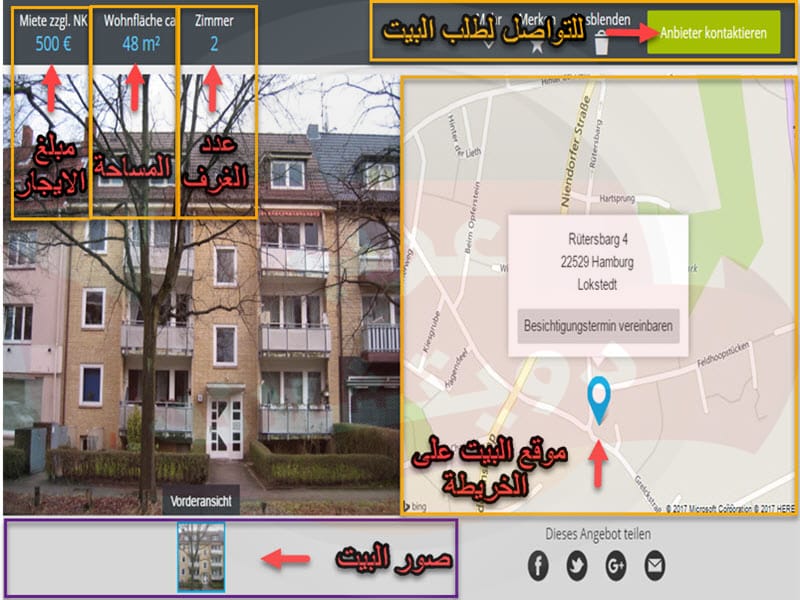 سكن في ألمانيا