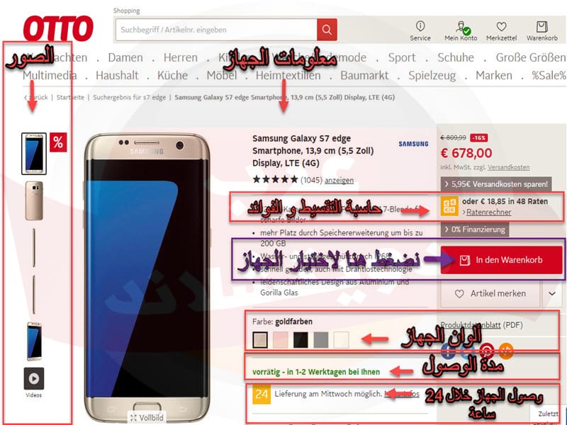 الخطوة الثانية لطلب موبايل من موقع otto