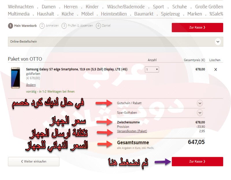 شرح طلب موبايل إس7 ايدج S7 Edge من Otto