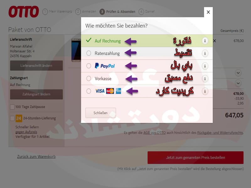 الشراء بالتقسيط من Otto وخيارات الدفع الاخرى