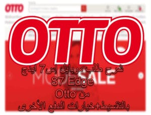 الشراء بالتقسيط من Otto