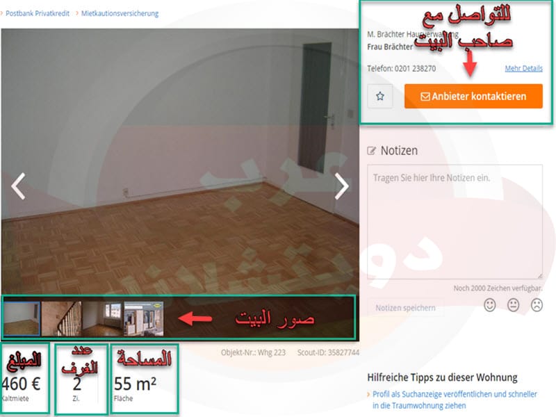 موقع ايجار شقق في المانيا