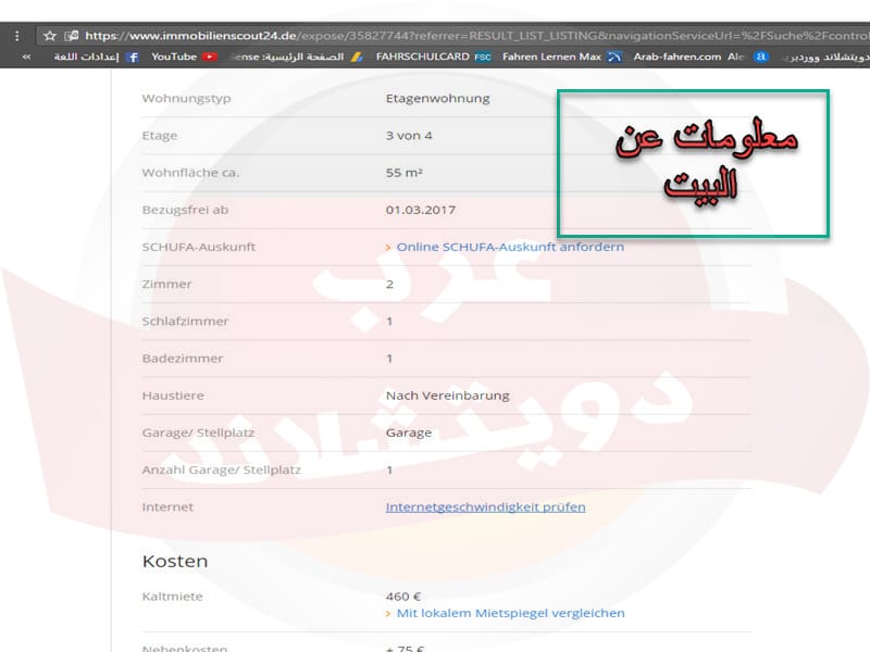 البحث عن سكن في المانيا