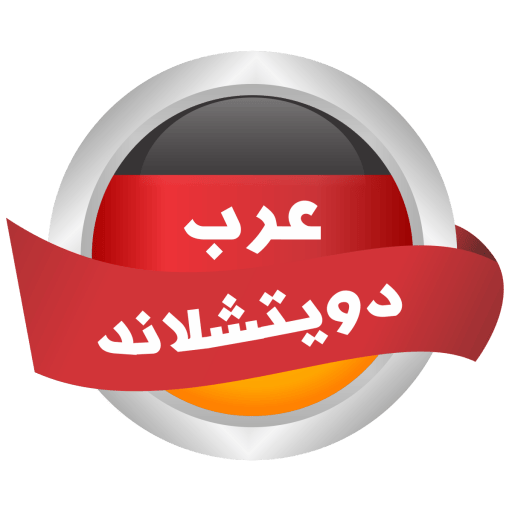 عرب دويتشلاند