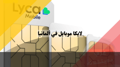 لايكا موبايل في ألمانيا