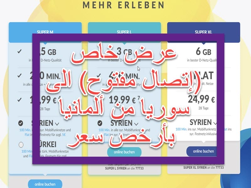 عرض خاص (إتصال مفتوح) الى سوريا من ألمانيا بأرخص سعر عرض خاص (إتصال مفتوح) الى سوريا من ألمانيا بأرخص سعر