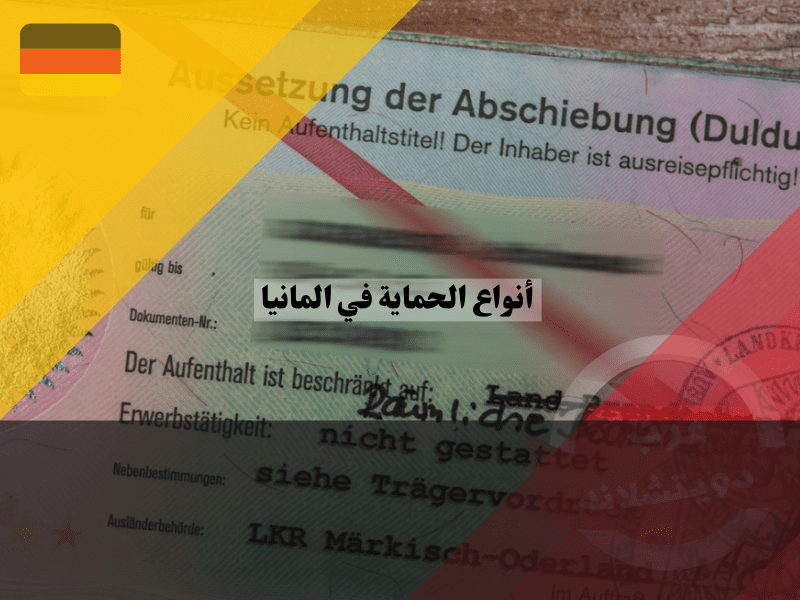 الخط الأحمر في الأوزفايس ومعناه في ألمانيا