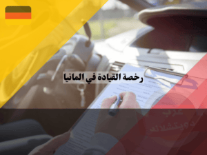 عرب دويتشلاند - 2023-12-10T010440.207 (1)