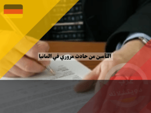 عرب دويتشلاند (89)