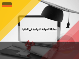 عرب دويتشلاند - 2023-05-18T042554.472