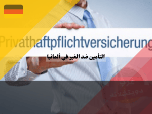 عرب دويتشلاند (67)