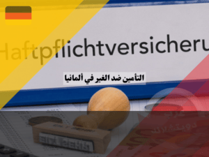 عرب دويتشلاند (68)