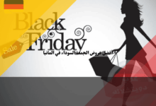 أفضل عروض الجمعة السوداء في ألمانيا 2025: خصومات هائلة للأسعار من كبرى المتاجر الموثوقة أفضل عروض الجمعة السوداء في ألمانيا خصومات هائلة للأسعار من كبرى المتاجر الموثوقة