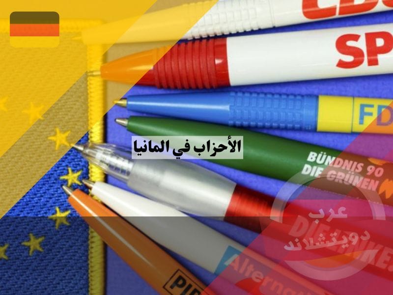 الأحزاب في المانيا والنظام السياسي البرلماني