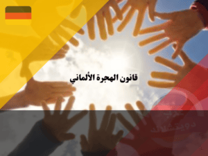 عرب دويتشلاند - 2023-05-06T073220.308