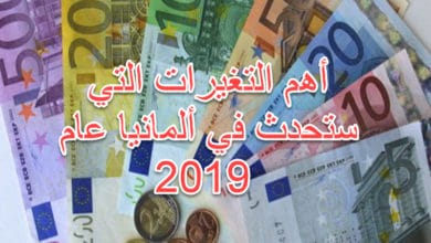ألمانيا 2019