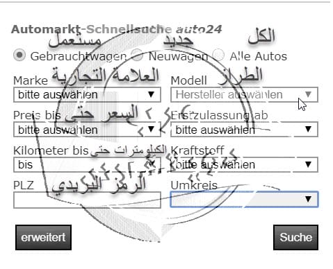 شراء سيارات من ألمانيا