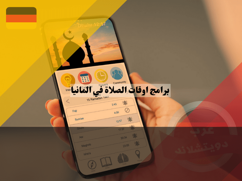 برامج اوقات الصلاة في المانيا