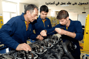 الحصول على عقد عمل في ألمانيا الحصول على عقد عمل في ألمانيا