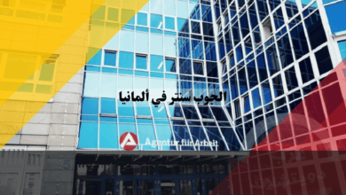 الجوب سنتر في ألمانيا كل ما تحتاج معرفته عن الشروط والحقوق والواجبات والمعونات