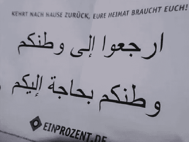 مدينة ألمانية ... يمينيون متطرفون مشتبه بهم بالتحريض ضد اللاجئين