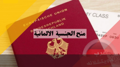 منح الجنسية الالمانية بدون شهادة ميلاد