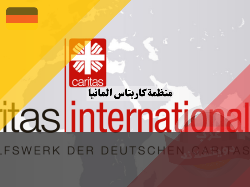 منظمة كاريتاس الدولية