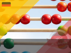 نظام حساب المعدل الالماني 