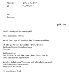 استمارة طلب ملابس شتوية في المانيا