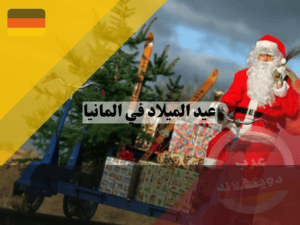 عرب دويتشلاند (16)