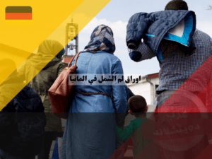 عرب دويتشلاند (74)