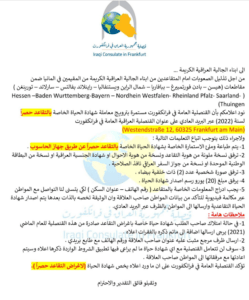 القنصلية العراقية في فرانكفورت شهادة الحياة