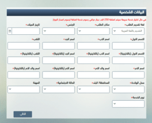 نموذج طلب جواز السفر العراقي في القنصلية العراقية في فرانكفورت