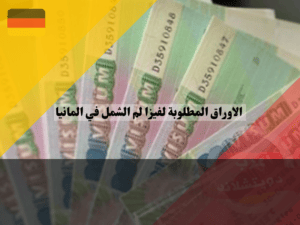 عرب دويتشلاند - 2023-09-07T010904.742