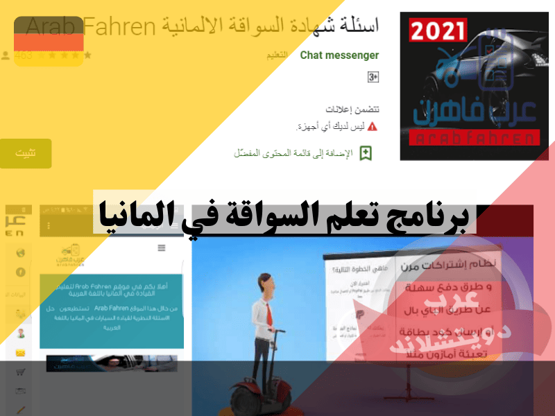 برنامج تعلم السواقة في المانيا كيفية تحميل برنامج الاسئلة في تطبيق عرب فاهرن Arab-Fahren رخصة القيادة في المانيا