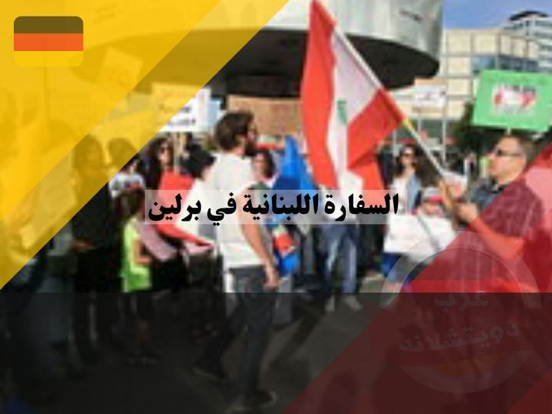 الاغتراب اللبناني في ألمانيا