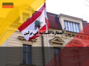 عرب دويتشلاند - 2023-05-11T015850.281