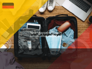 عرب دويتشلاند (25) (1)