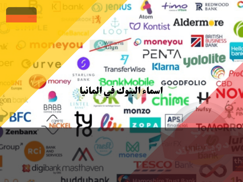 اختيار أفضل بنك لفتح حساب في ألمانيا