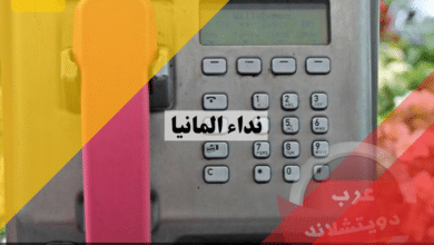 نداء المانيا للمكالمات الهاتفية من أي بلد في العالم وماهو رمز الهاتف الدولي لألمانيا بالصيغة الدولية