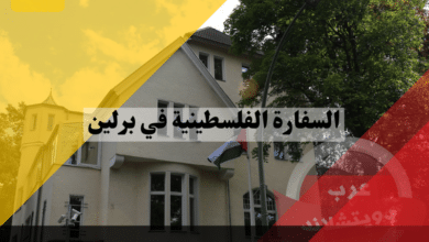 السفارة الفلسطينية في برلين كيفية حجز موعد استخراج جواز السلطة الفلسطينية وما الخدمات القنصلية