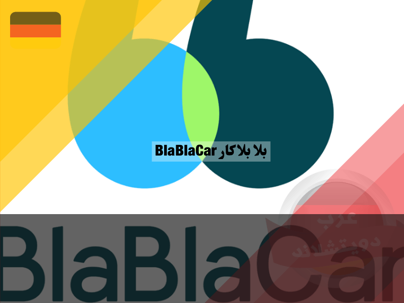 معلومات عن موقع بلا بلا كار