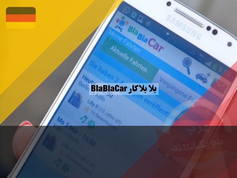 تطبيق بلا بلا كار